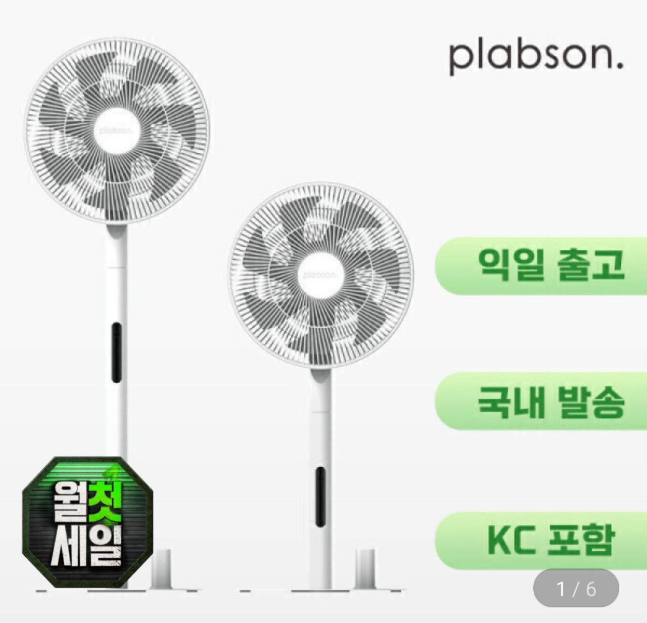 1000057585.jpg [지마켓] 플랩슨 포슬림 선풍기 (유무선겸용) (삼카50,760원) (무료)