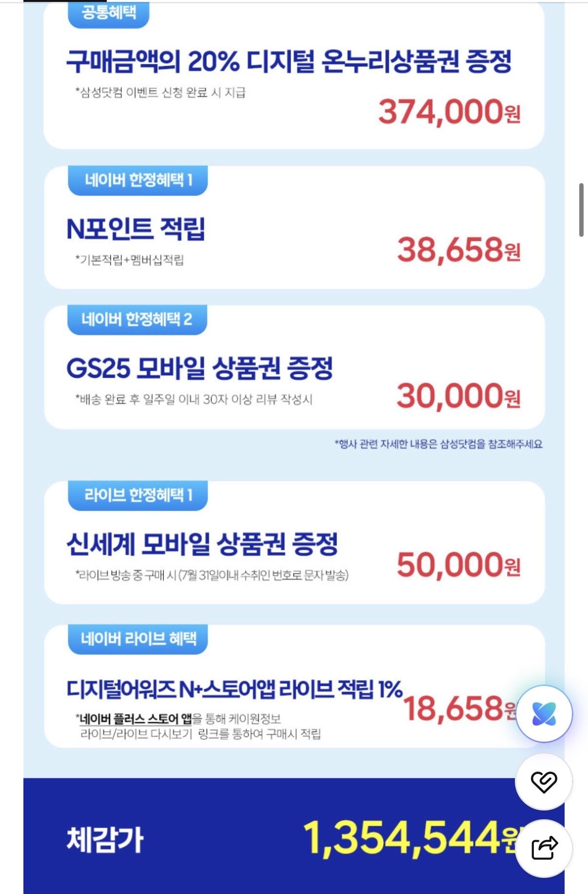 IMG_2694.jpeg [네이버] [찐막] 삼성 갤럭시s26 울트라 512GB (1,865,860원) (무료)
