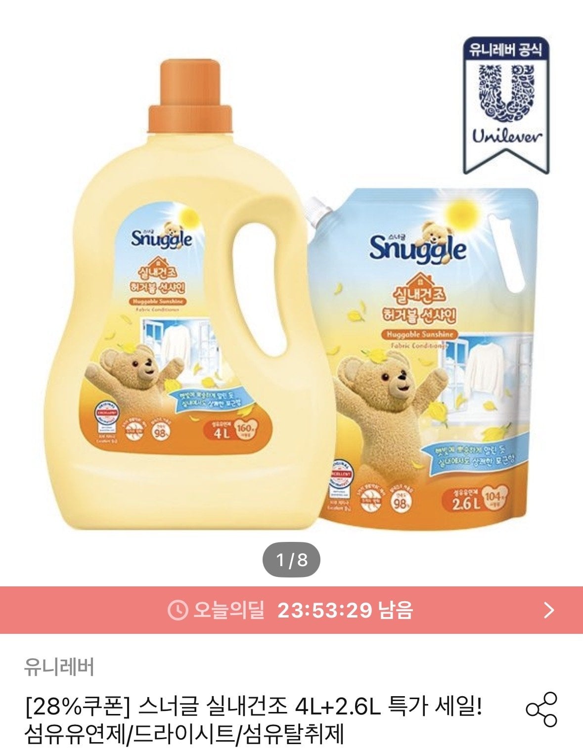 [오늘의집] 스너글 오리지널 초고농축 섬유유연제 4L+2.6L (23,976원) (무료)