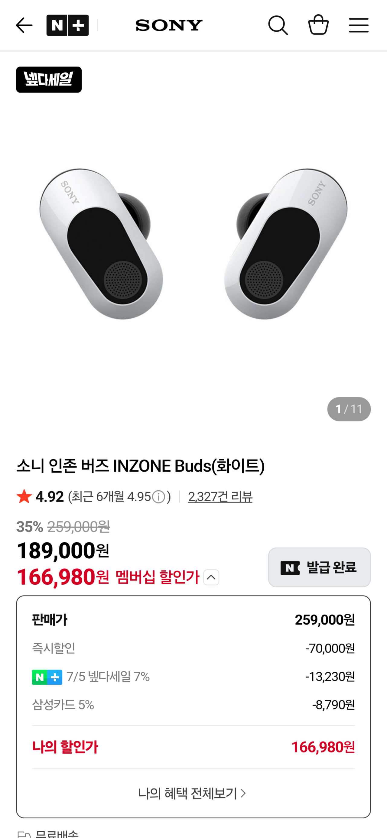 [네이버] 소니 인존 버즈 INZONE Buds (166,980원) (무료)