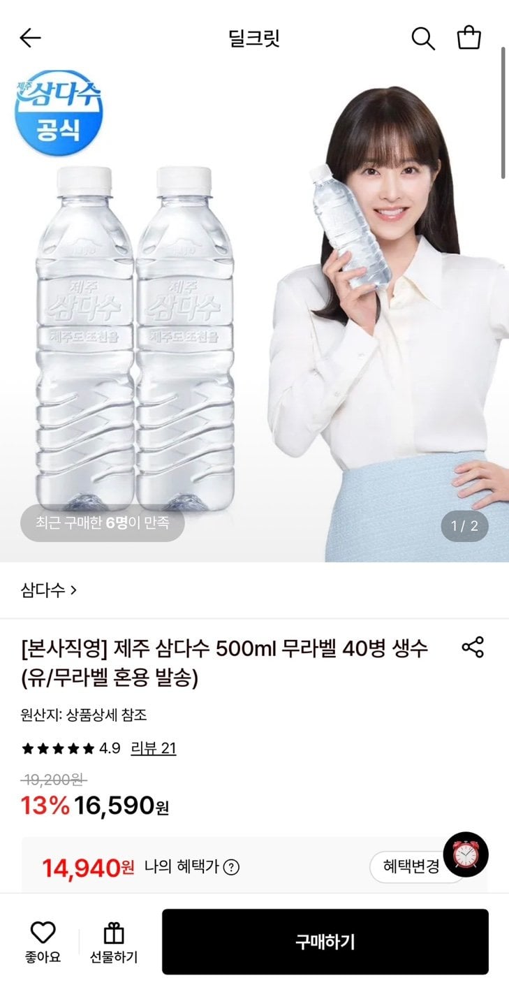 1000000087.jpg [롯데온] 제주 삼다수 500ml 40병 (14,940원) (무료)