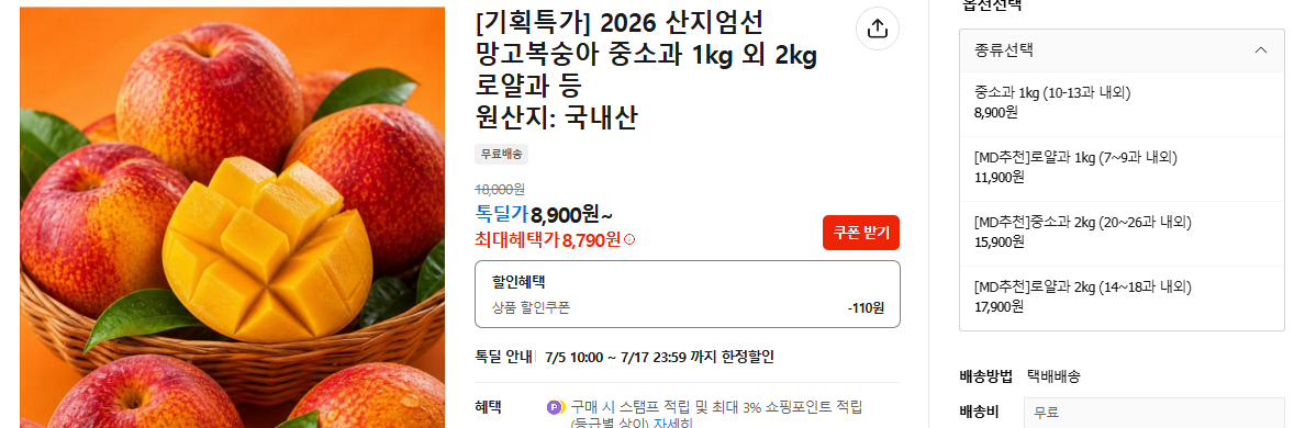Mango.png [Talk Deal] Xoài Đào 1kg Bộ sưu tập các loại trái cây vừa và nhỏ (8.790 won) (miễn phí)
