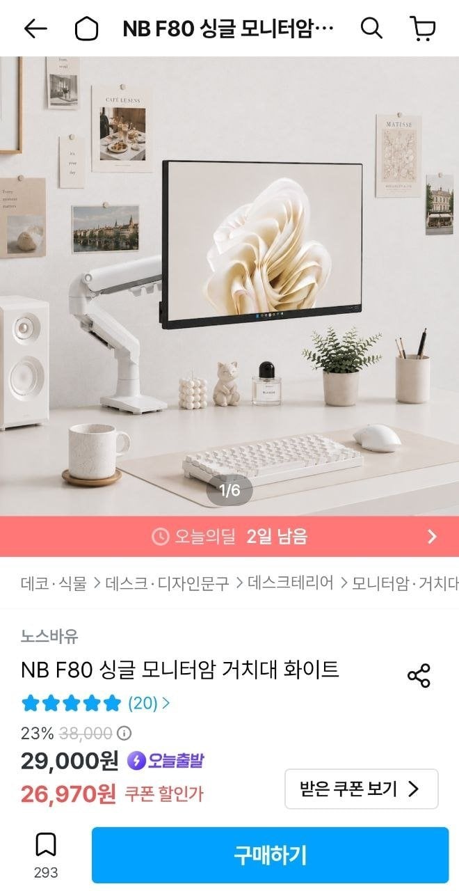 1000019723.jpg [오늘의집] NB F80 싱글 모니터 암 거치대 화이트 (26,970원) (무료)
