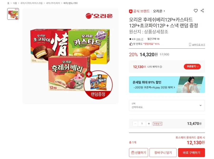 [Lotte On] Freshberry+Custard+Choco Pie 36P (Quay 12.130 won / Giao hàng miễn phí)_1.webp