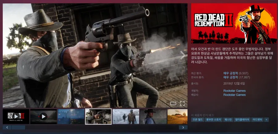 red.webp [스팀] 레드 데드 리뎀션2 -75% (18,250원) (무료)
