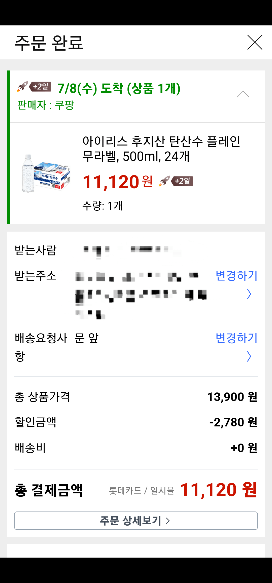 Screenshot_20260706_150658_Gallery.png [쿠팡] 아이리스 후지산 탄산수 플레인 500ml 24병 (11,120원) (무배)