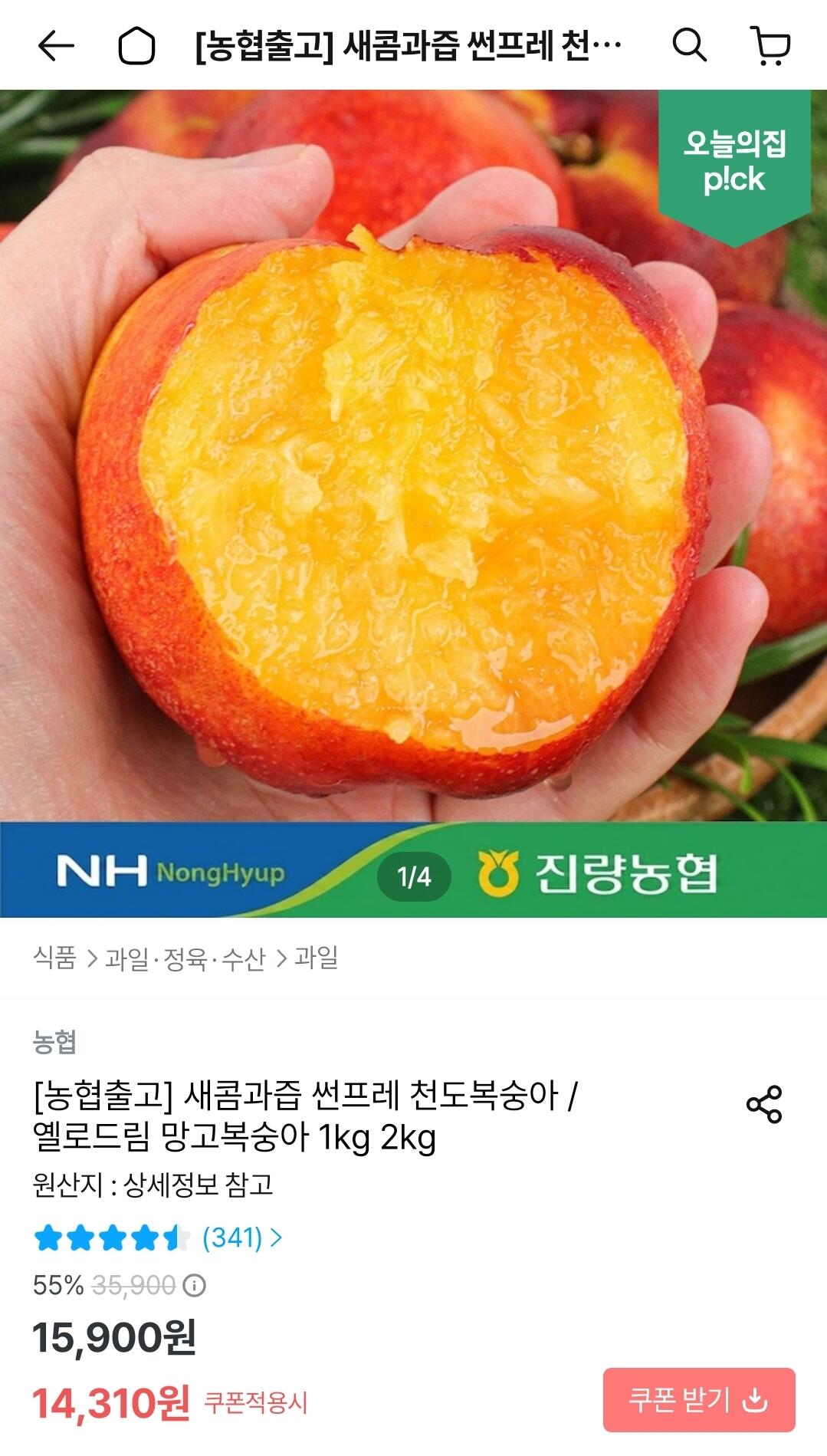 1000003800.jpg [오늘의집] 썬프레 복숭아 2kg 중과 2kg 중과(18과내외) (12,310원) (무료)