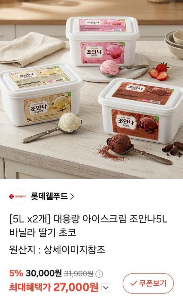 4257.jpg [카톡선물하기] 조안나 대용량 아이스크림 5L 2개(바닐라/딸기/초코) (27,000원) (무료)