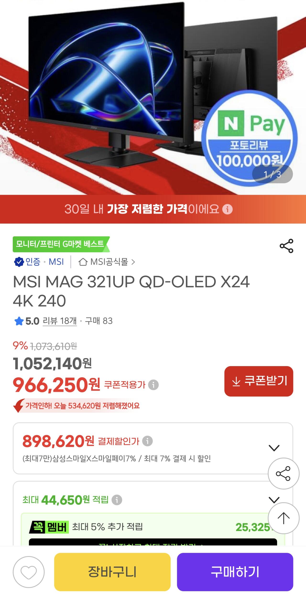 [지마켓] MSI 321UP QD-OLED X24 4K 240hz 체감가 76만 (898,620원) (무료)