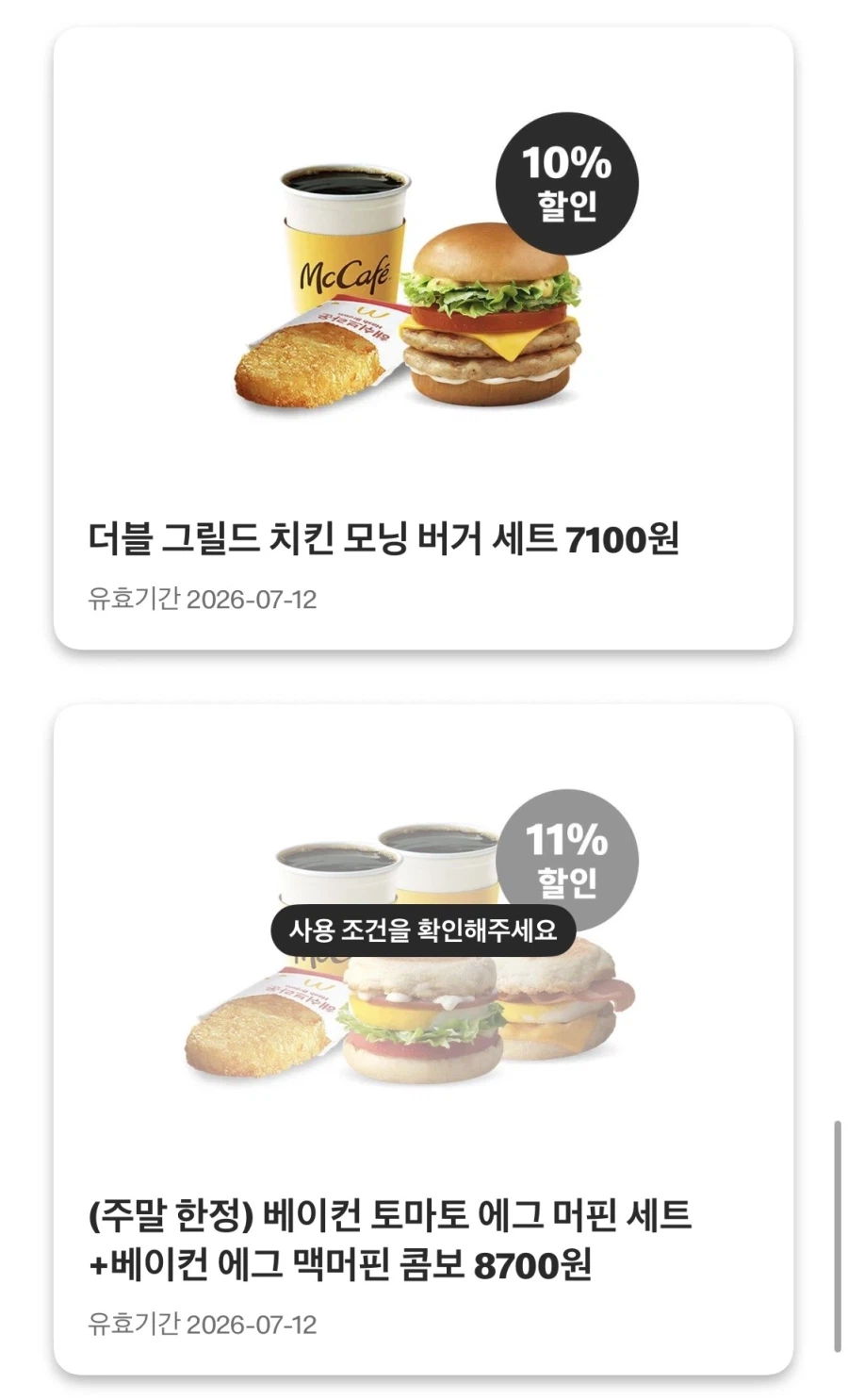 [맥도날드앱] 상스치 3900원,후라이+쉐이크 3천원 외 (7/6~12)_8.webp