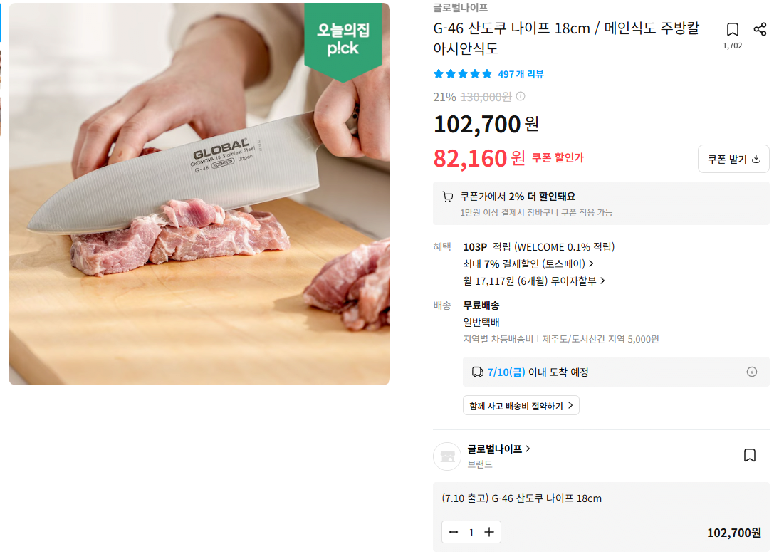 image.png [오늘의집] 글로벌나이프 G-46 산도쿠 나이프 18cm / 메인식도 주방칼 아시안식도 (82,160원) (무료)