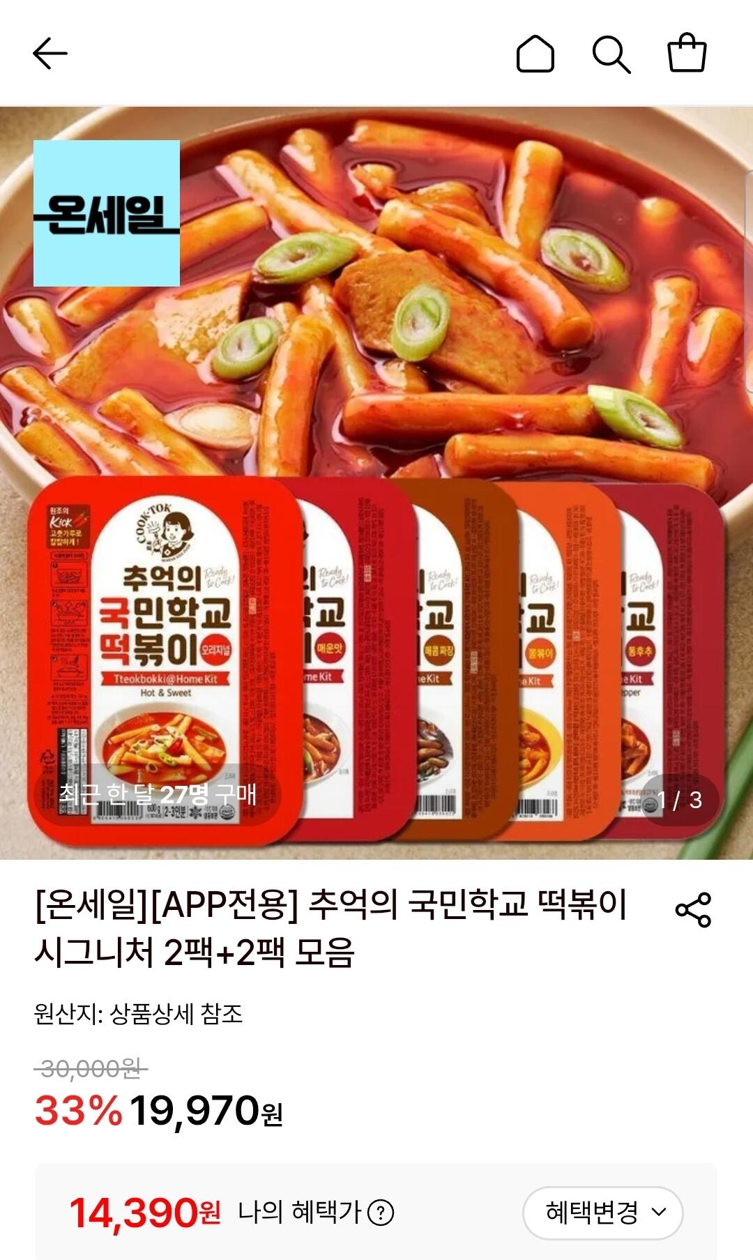 1783301362819.jpg [롯데온] 추억의 국민학교 떡볶이 시그니처 2팩+2팩 (14,390원) (무료)