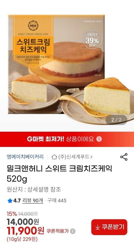 1349.jpg [지마켓] 밀크앤허니 스위트 크림치즈케익 520g (11,900원) (무료)