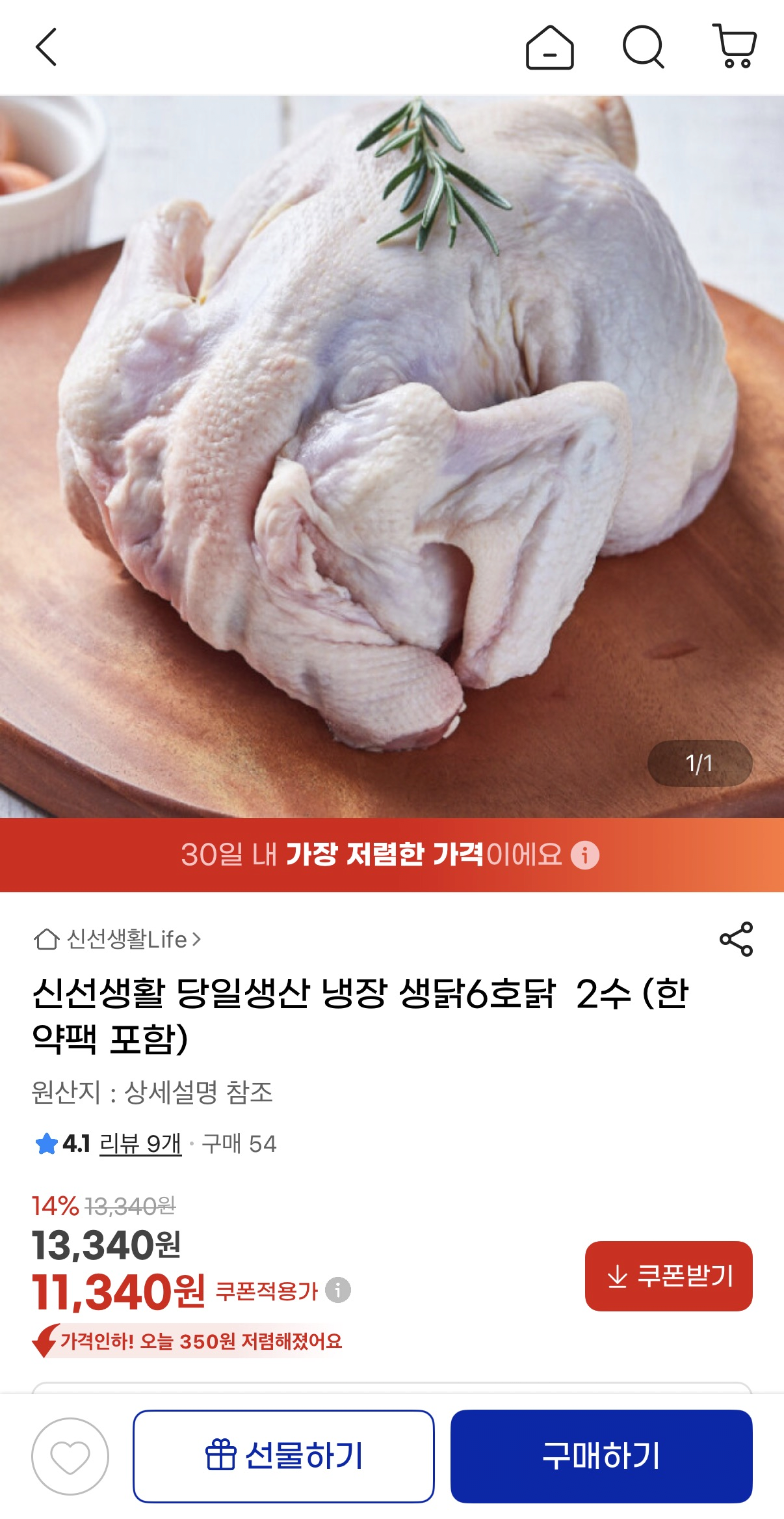 image.png [G Market] Sản phẩm đông lạnh nội địa 6 con gà sống*2 (bao gồm cả gói thuốc thảo dược) (11.340 won) (miễn phí)