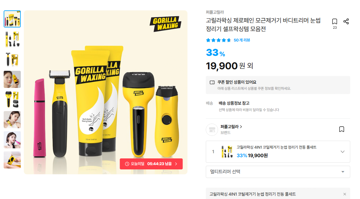 2026-07-06 181557.png [오늘의집] 고릴라왁싱 4in1 코털제거기 눈썹 정리기 전동 풀세트 외 다양 (15,305원) (무료)