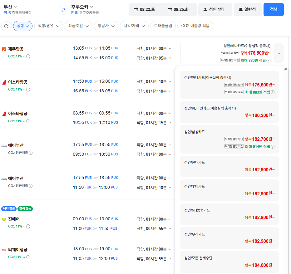 image.png [네이버항공권] 부산-후쿠오카 0822-0825 삼성카드 (182,700원) (무료)