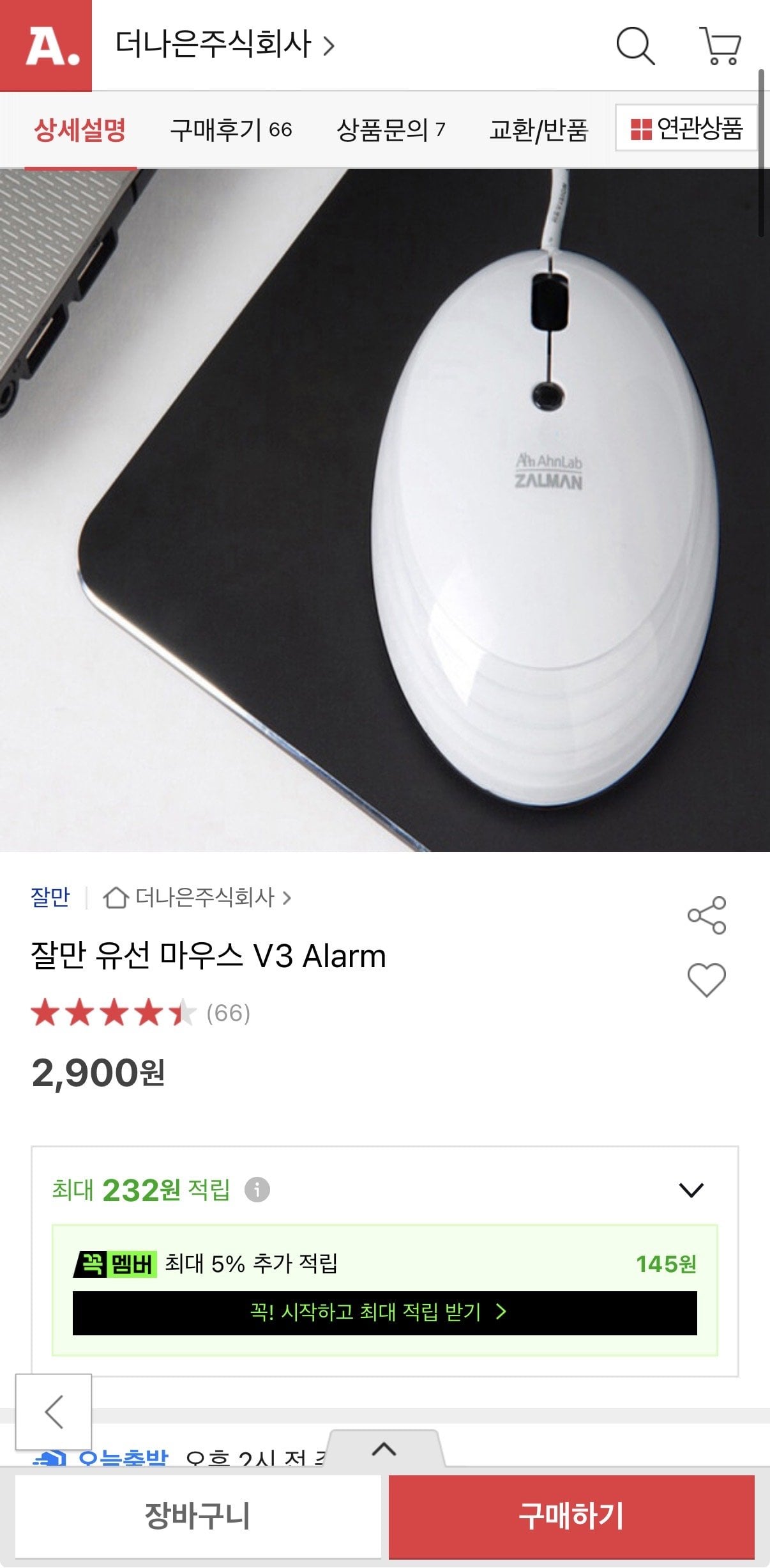 IMG_0455.jpeg [옥션] 잘만 유선 마우스 V3 Alarm (2,900원) (무료)