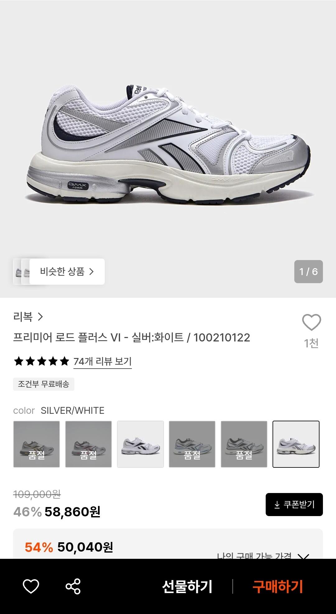 1000046337.jpg [29CM] 리복 프리미어 로드 플러스 VI - 실버:화이트 (50,040원) (무료)