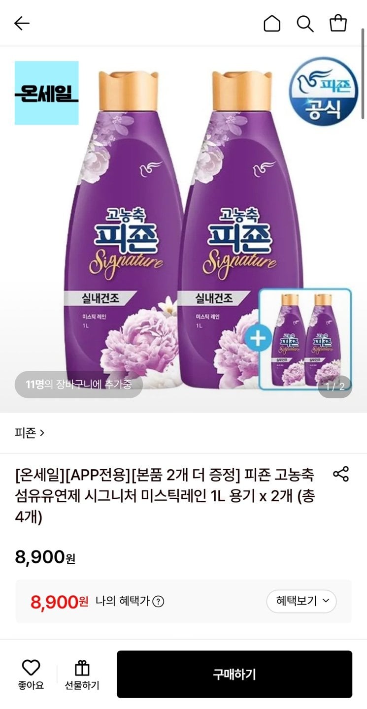 1783312113128.jpg [롯데온] 피죤 섬유유연제 시그니처 미스틱레인 1L 2개+본품 2개 증정 (8,900원) (무료)