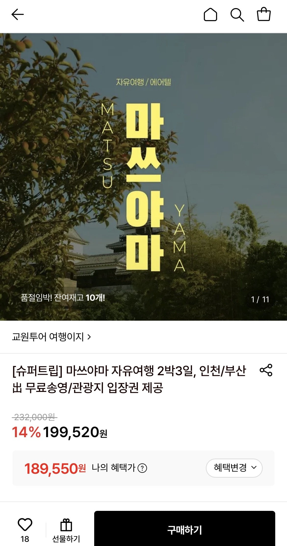 1783314940506.jpg [롯데온] 마쓰야마 자유여행 2박3일 (무료송영/관광지 입장 할인권 제공) (189,550원) (무료)