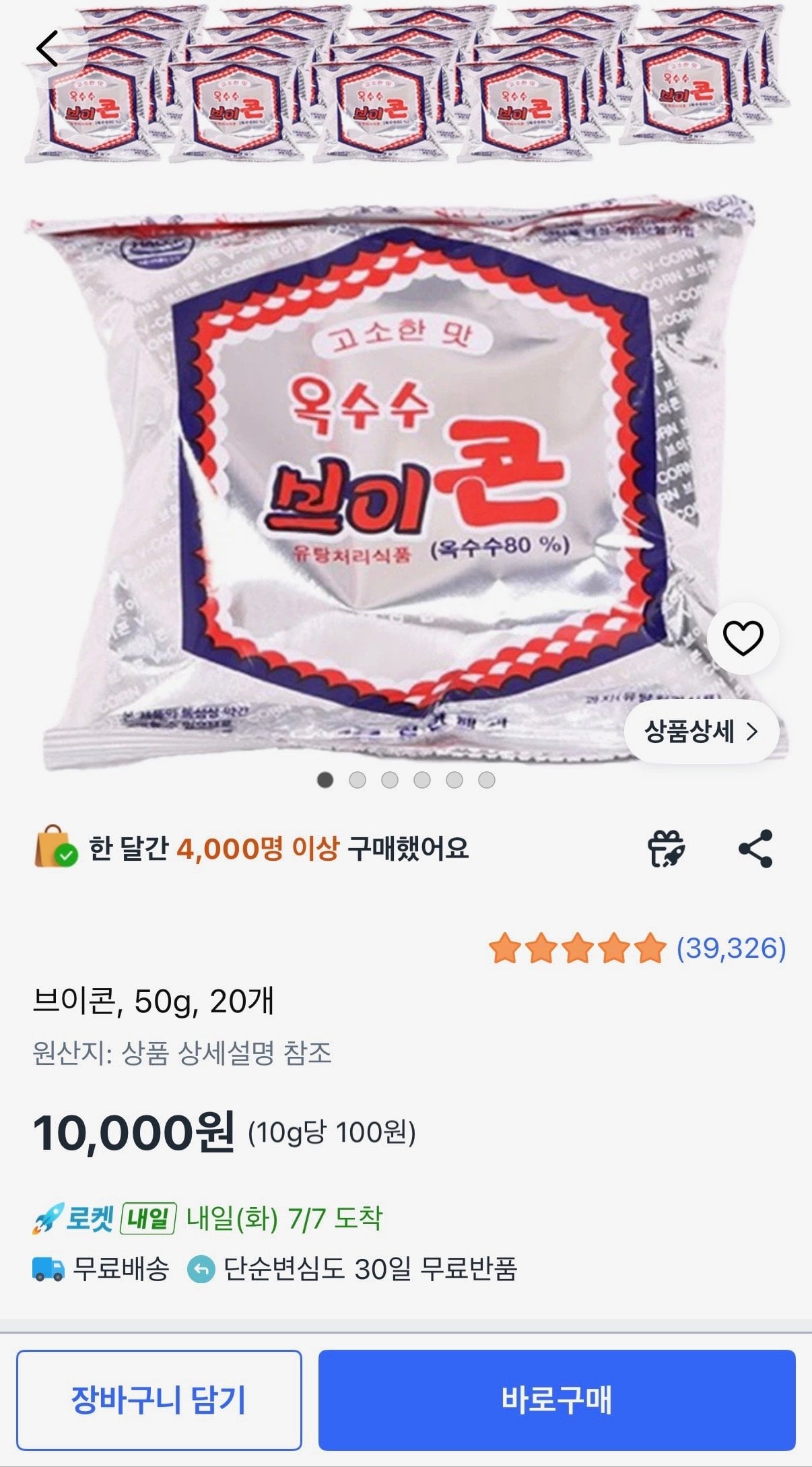 [쿠팡] 브이콘, 50g, 20개 (10,000원) (무료)