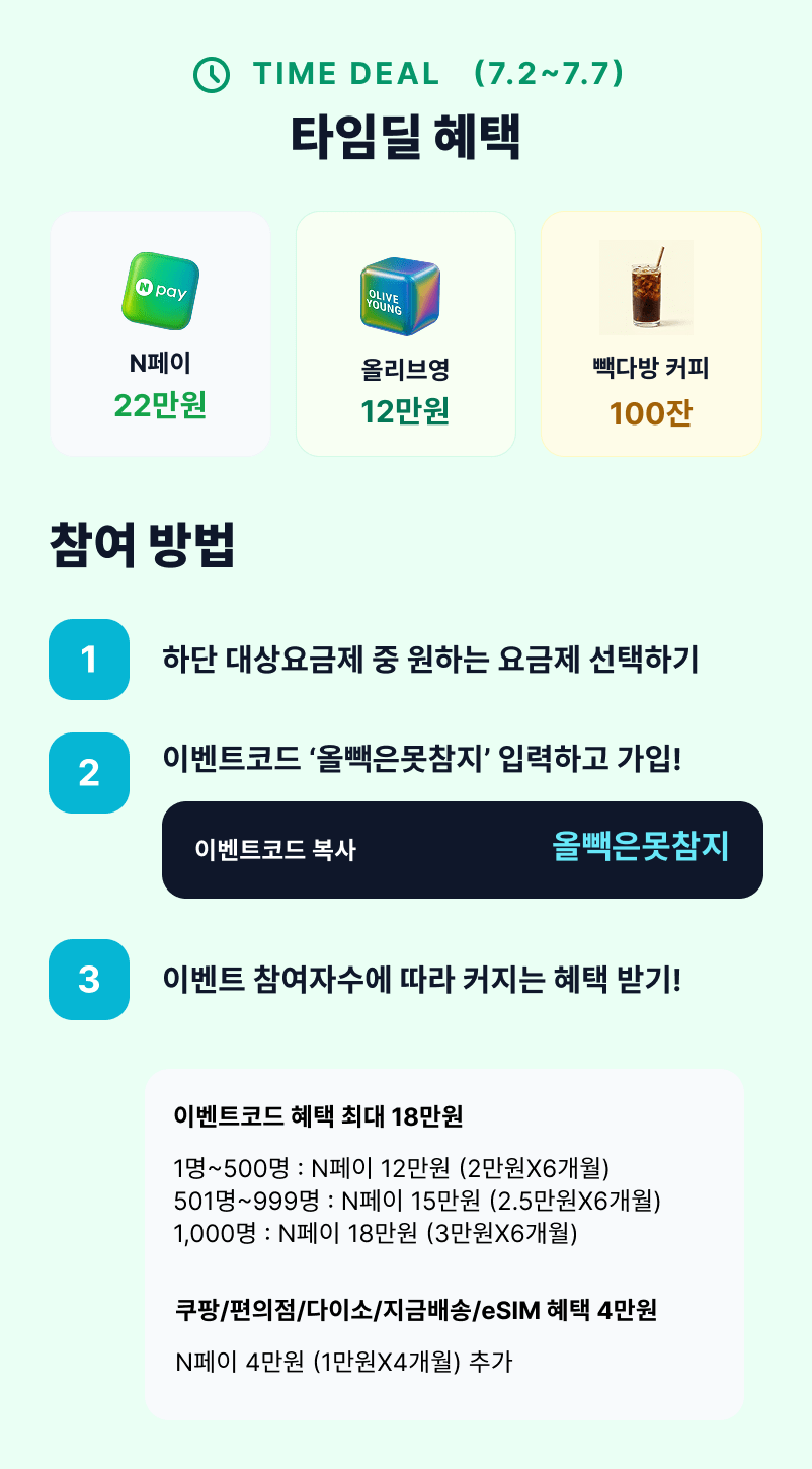 e_Main.png [유모바일] 기간한정 타임딜 (10,900~) (무료)