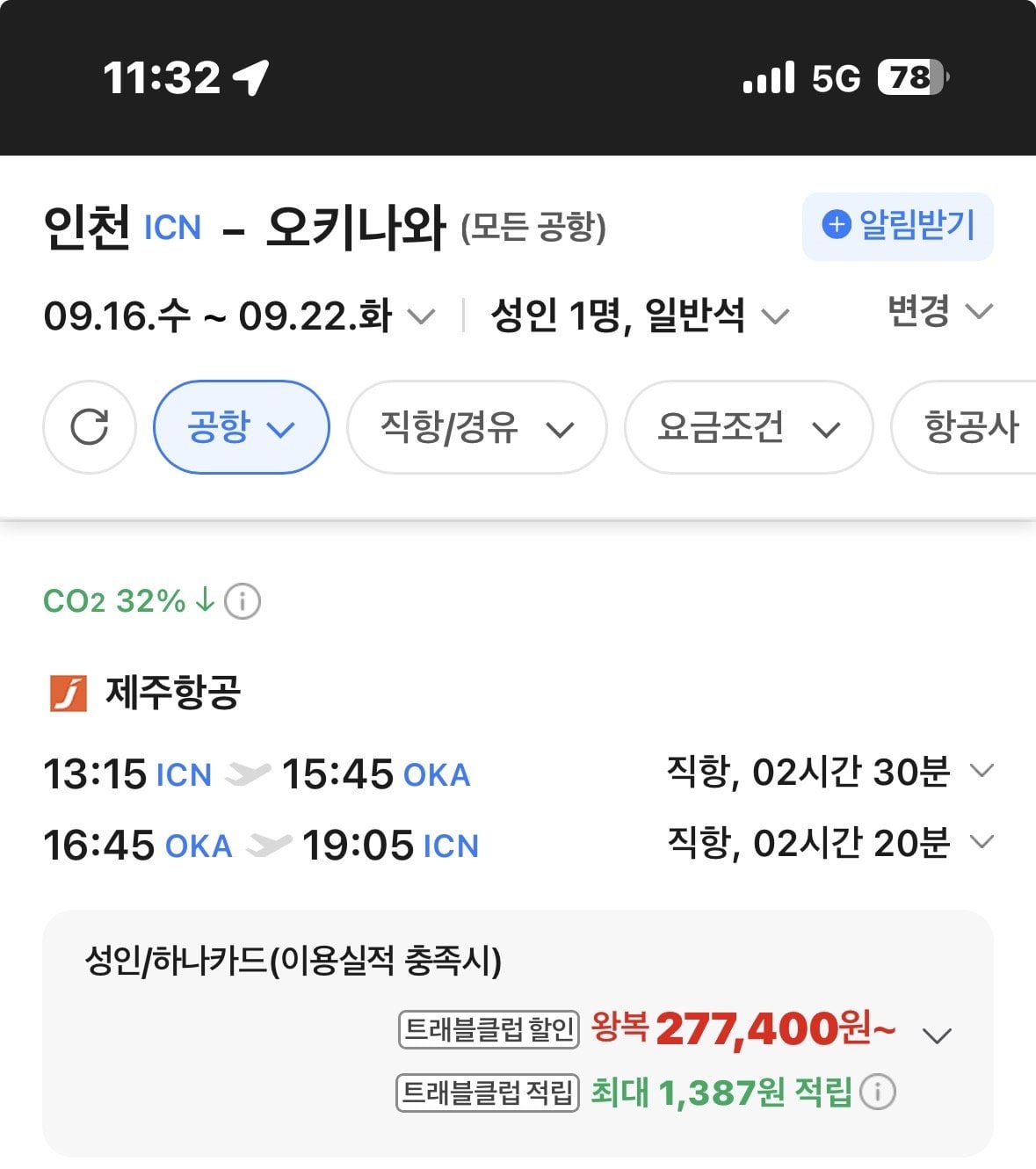 IMG_0087.jpeg [네이버항공권] 인천-오키나와 0916-0922 (284,300원) (무료)