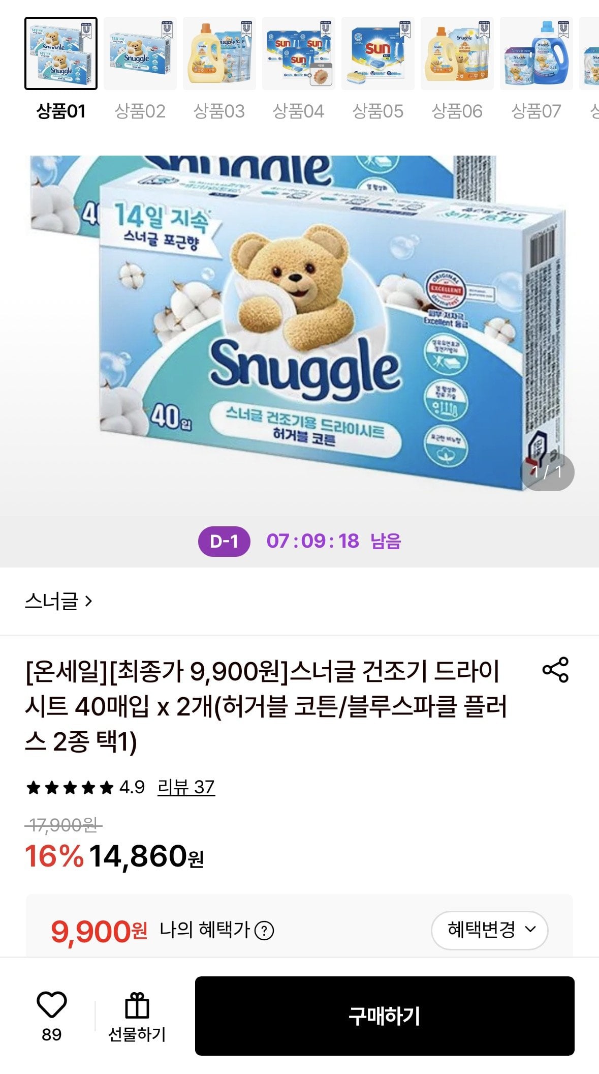 [롯데온] 스너글 건조기 드라이시트 40매입 2개 (9,900원) (무료)