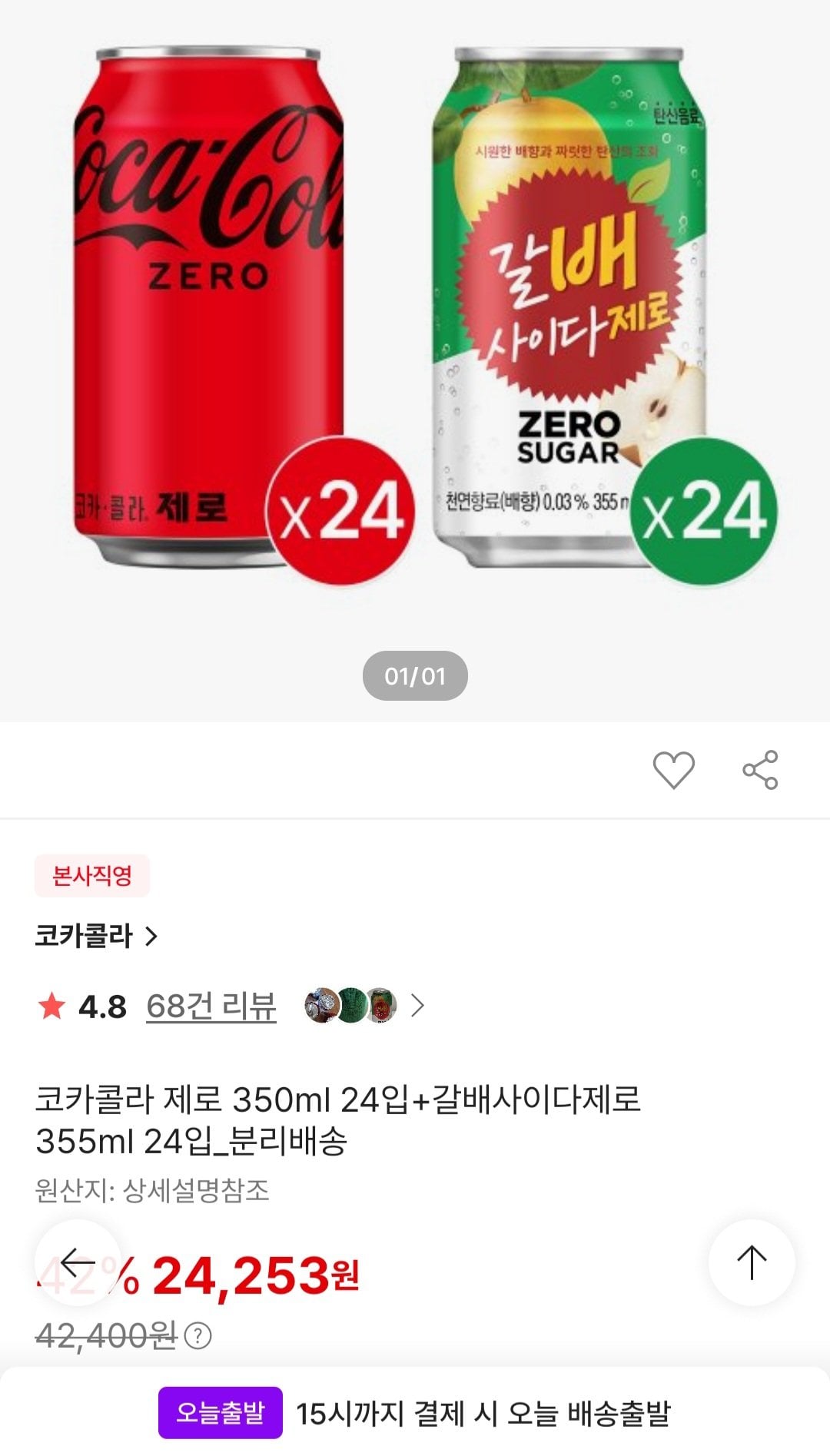 [SSG] 코카콜라 제로 350ml 24입+갈배사이다제로 355ml 24입 (24,253원) (무료)