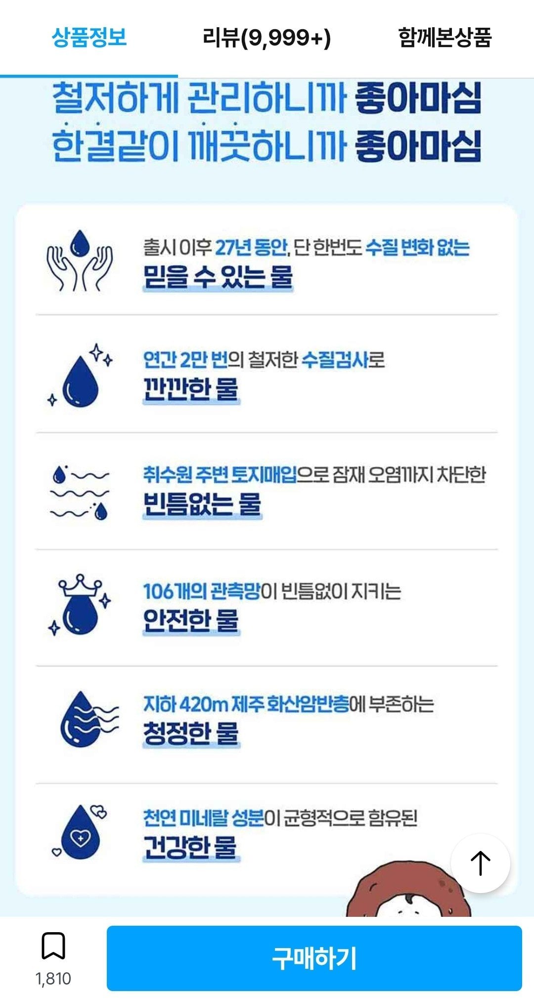 20260706_160006_311.jpg [오늘의집] 삼다수 2L 12개입 (9,484원) (무료)
