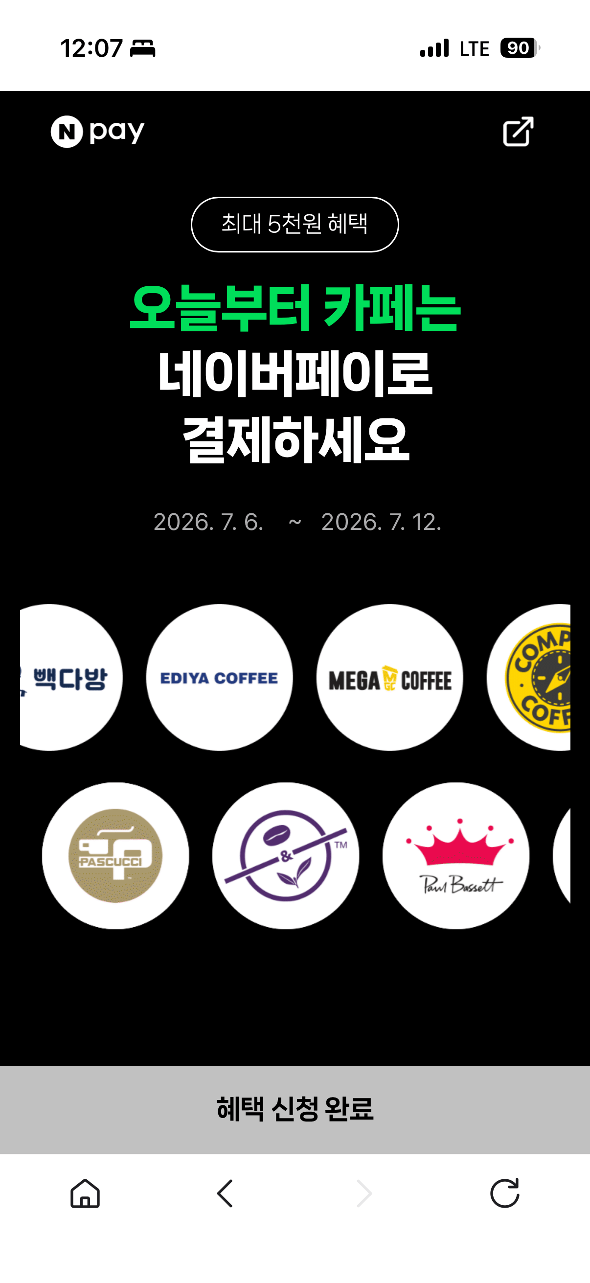 [네이버] 네이버페이 카페 2천이상 결제시 500할인 (0원) (0원)