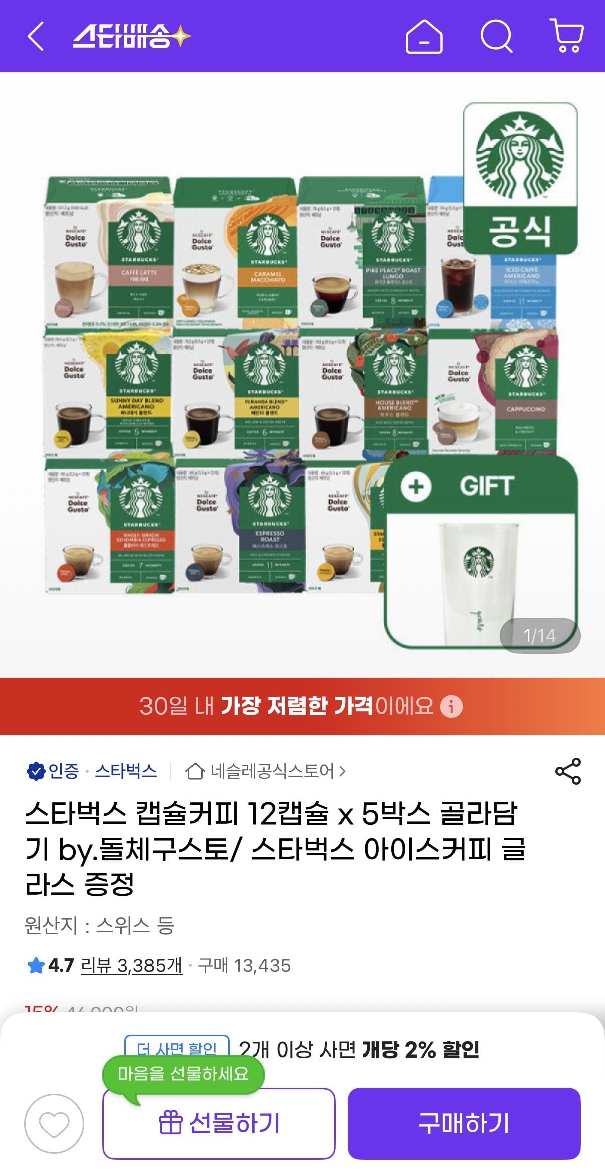 IMG_0452.jpeg [지마켓] 스타벅스 캡슐커피 12캡슐 x 5박스 골라담기 + (스벅 아이스커피 글라스 증정) (39,100원) (무료)