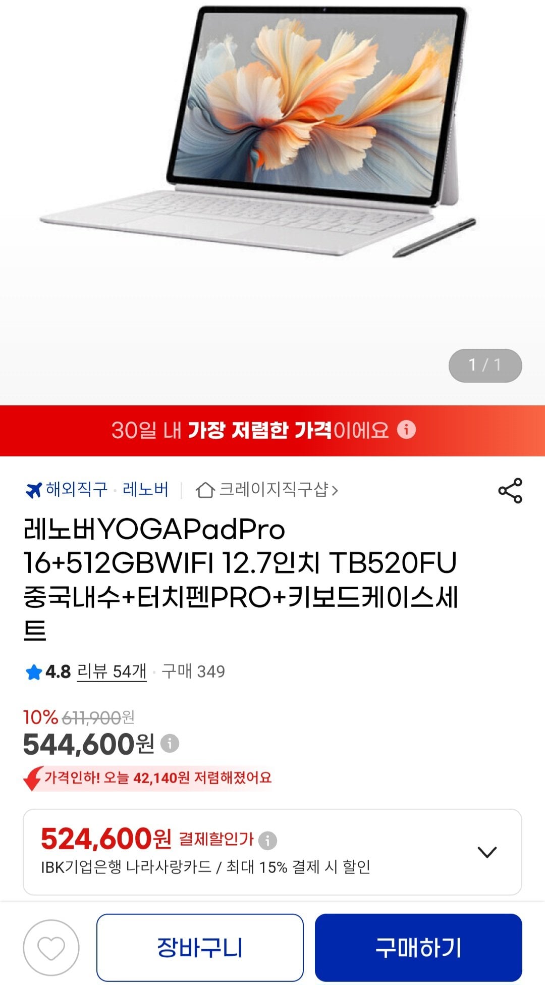 1000002092.jpg [지마켓] 레노버 YOGA Pad Pro 16+512GB WIFI 12.7인치 TB520FU 내수롬+터치펜+키보드케이스세트 (544,600원) (무료)