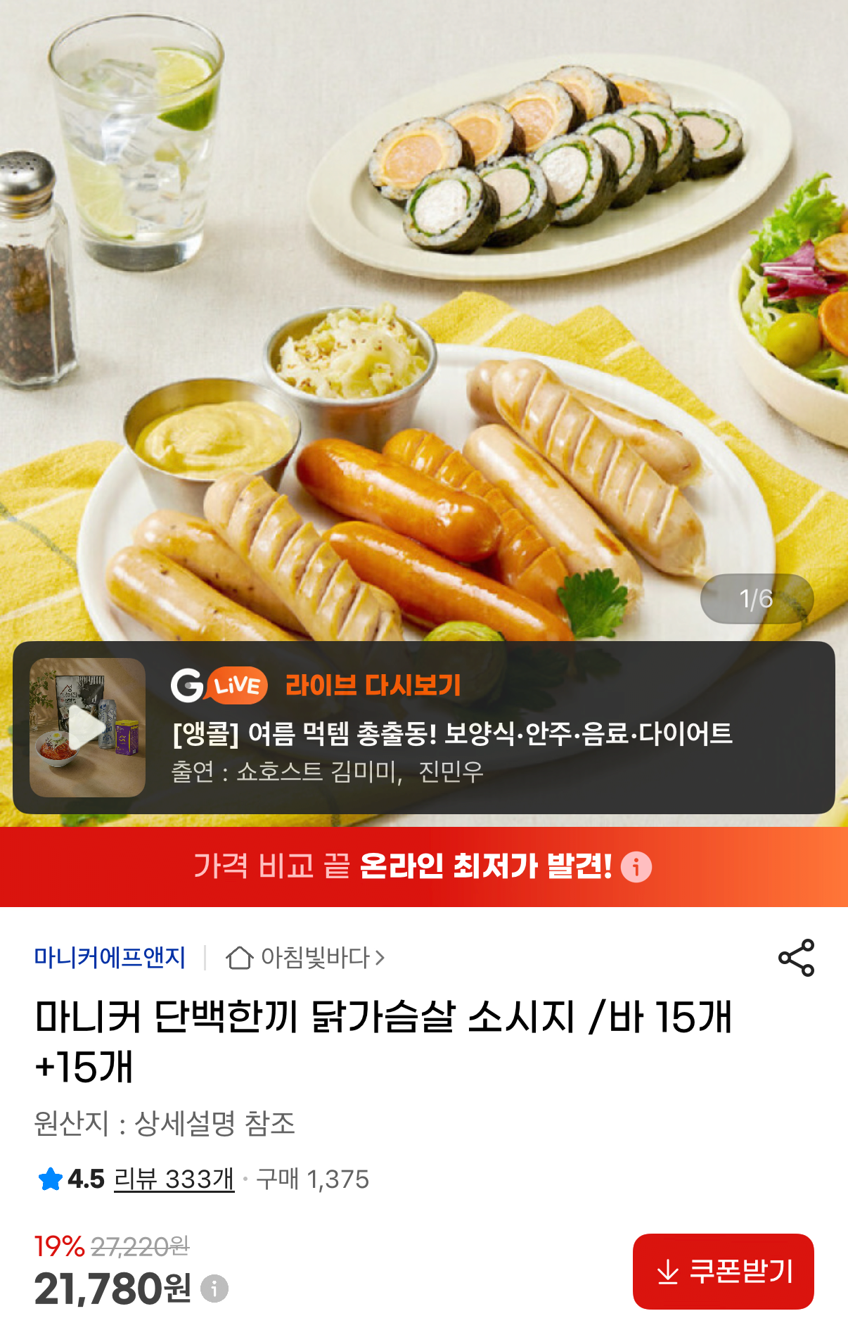 1499.png [지마켓] 마니커 단백한끼 닭가슴살 소시지 /바 15개+15개 (21,780원) (무료)