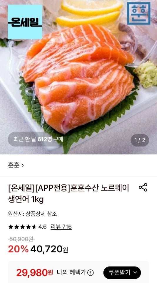 338.jpg [롯데온] 노르웨이 생연어 필렛 1kg (29,980원) (무료)