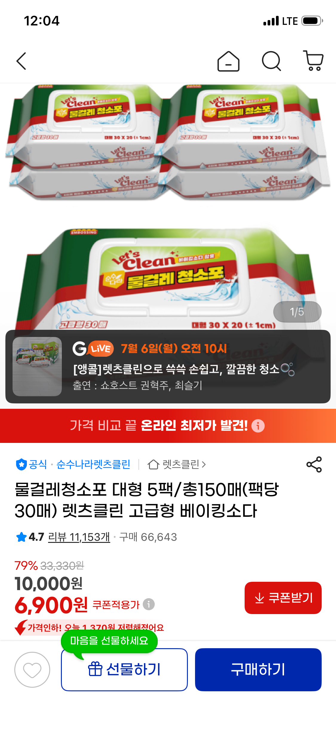 IMG_0833.png [지마켓] 물걸레청소포 대형 5팩/총150매(팩당30매) (6,900원) (무배)