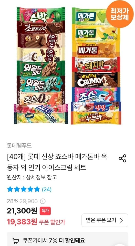 329.jpg [오늘의집] 롯데 신상 아이스크림 40개 세트 (죠스바 메가톤바 옥동자 등) (16,225원) (무료)
