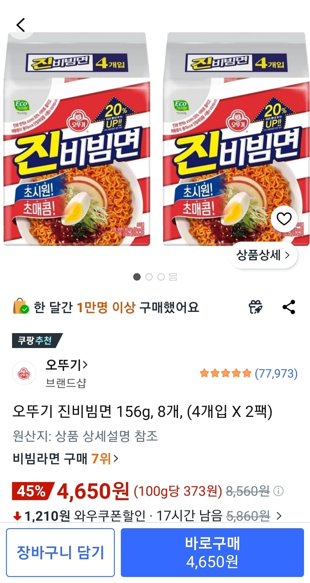 Screenshot_20260706-134720_Coupang.jpg [쿠팡] 오뚜기 진비빔면 156g, 8개, (4개입 X 2팩) (4,650원) (와우무배)