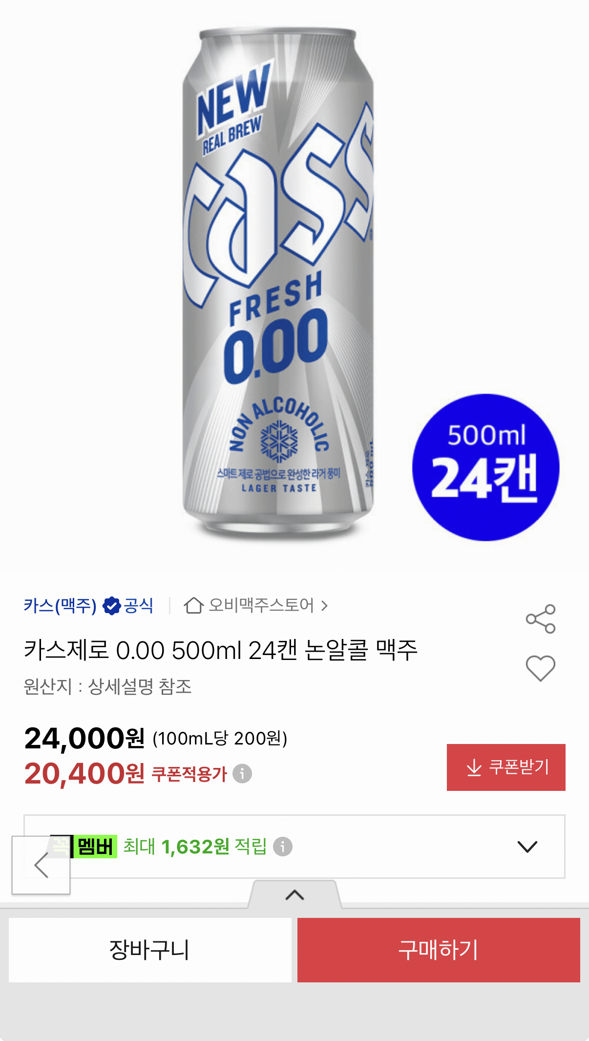 1390.png [옥션] 카스제로 500ml 24캔 (20,400원) (무료)
