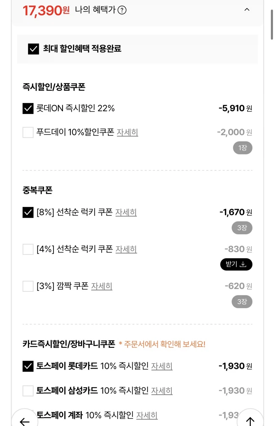 [롯데온] 오리온 단짠밸런스팩 (총20개) (17,390원/무료)_2.webp