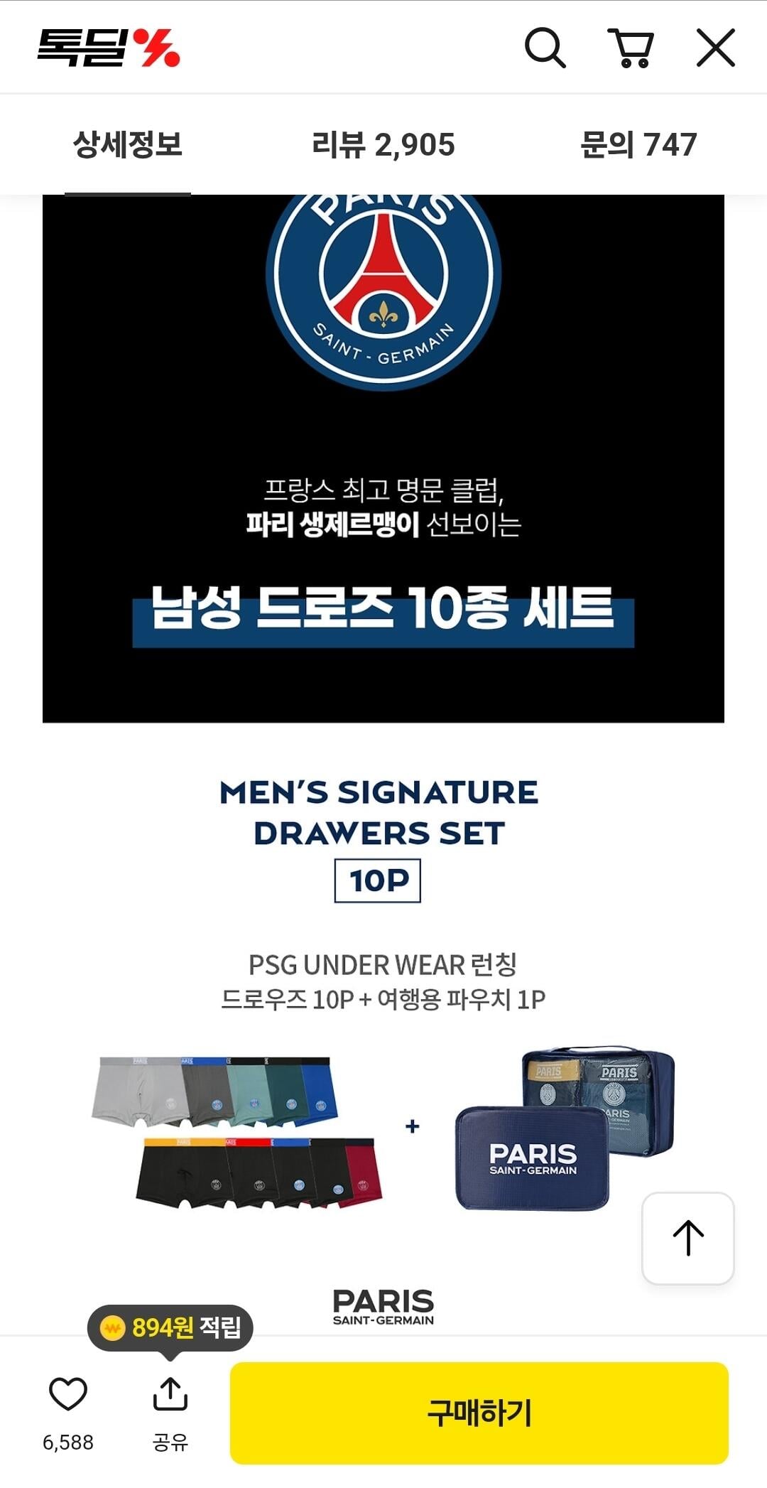 1783325943811.jpg [카카오] 파리생제르맹 드로즈 10종 + 파우치 (28,310원) (무료)