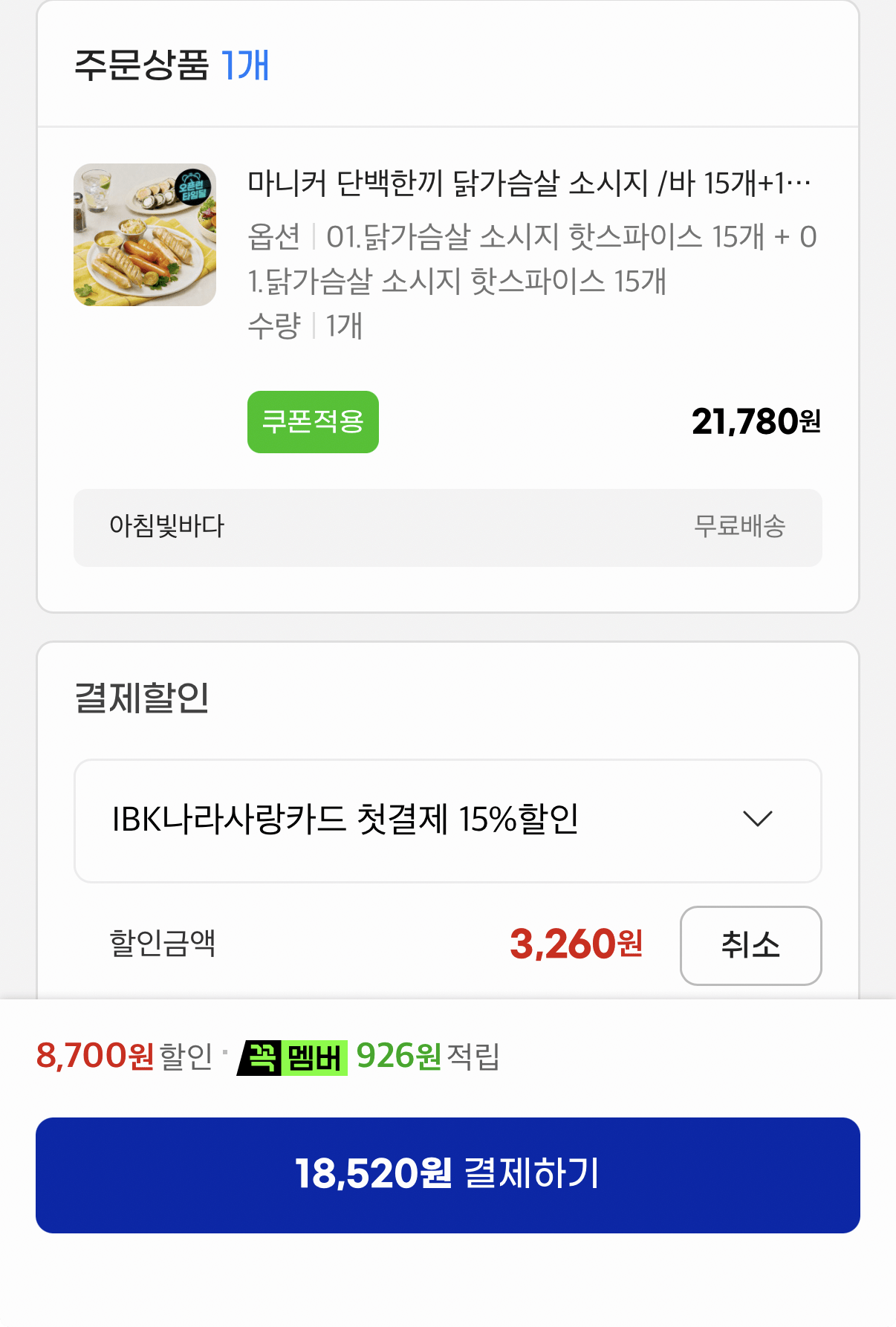1500.png [지마켓] 마니커 단백한끼 닭가슴살 소시지 /바 15개+15개 (21,780원) (무료)