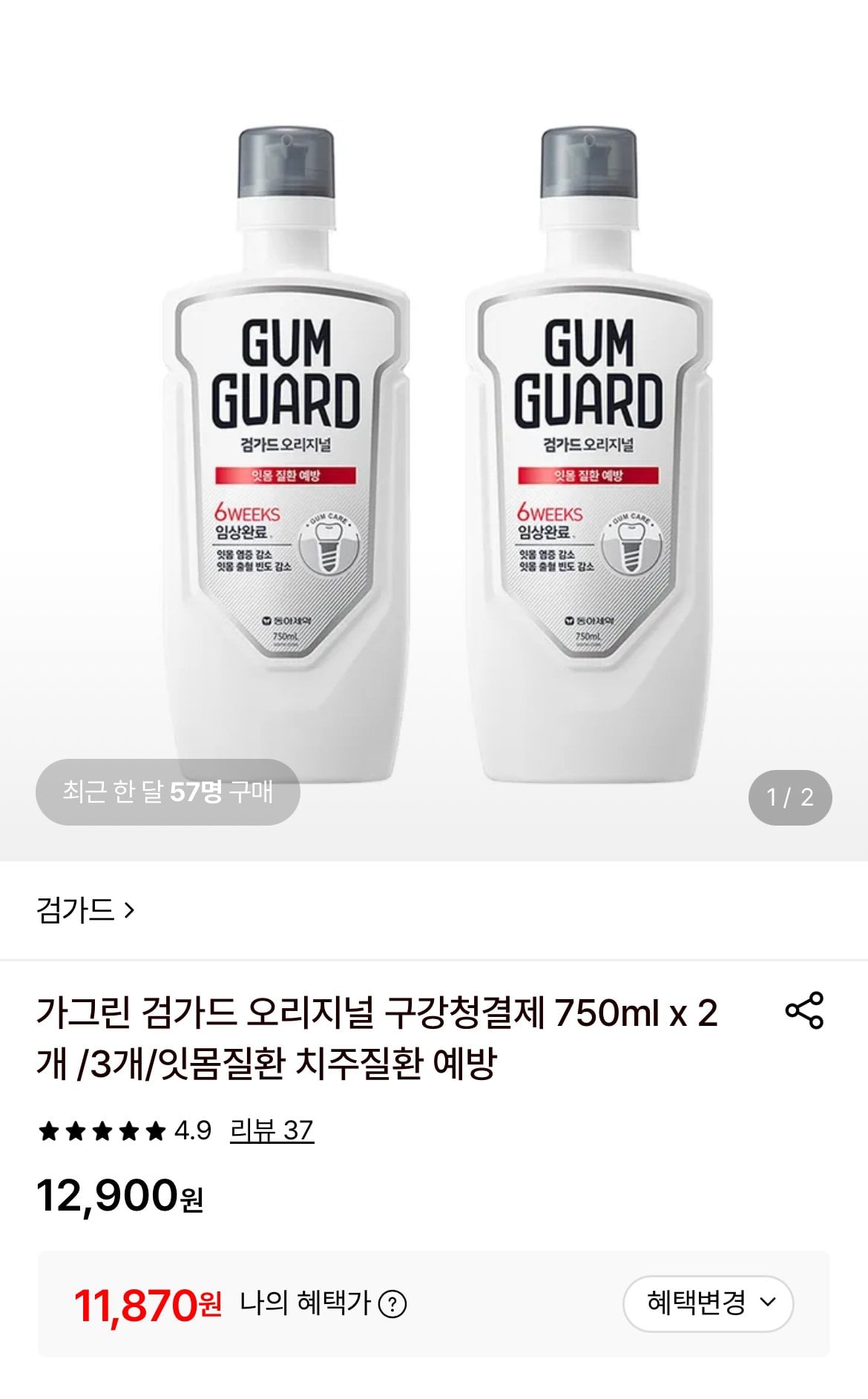 [Lotte On] Nước súc miệng Gagrin Gumguard Original 750ml x 2 (11.870 won) (Miễn phí)