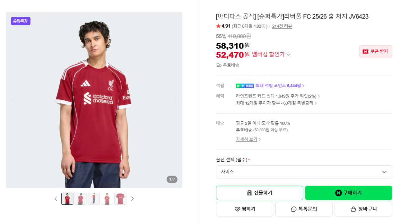 리버풀_네이버.PNG [네이버스마트스토어] 리버풀 25/26 킷 (52,470원) (무료)