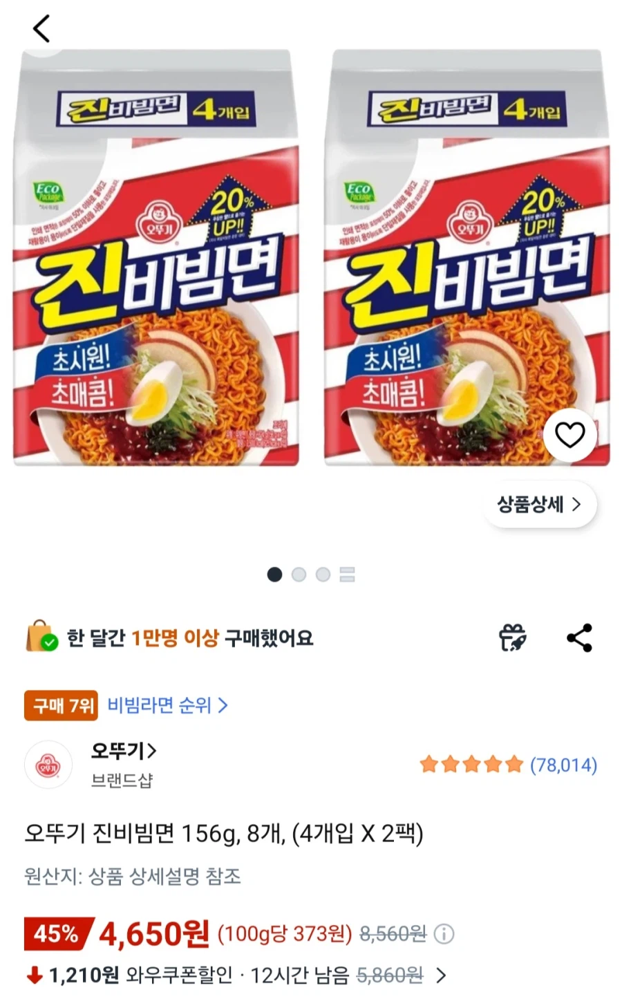 [쿠팡] 오뚜기 진비빔면 156g 8봉 (와우회원 4,650원/무료)_1.webp