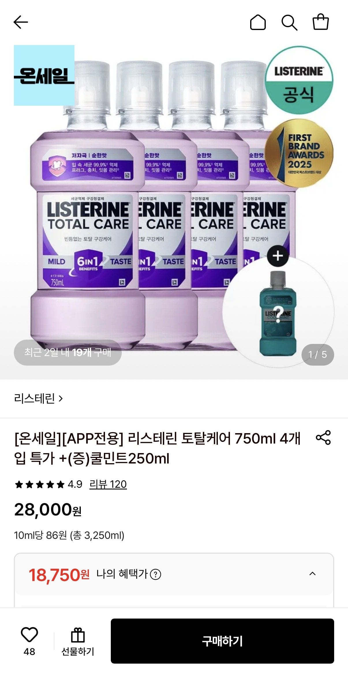 IMG_0451.jpeg [롯데온] 리스테린 토탈케어 750ml 4개입 +(쿨민트250ml 증정) (18,750원) (무료)