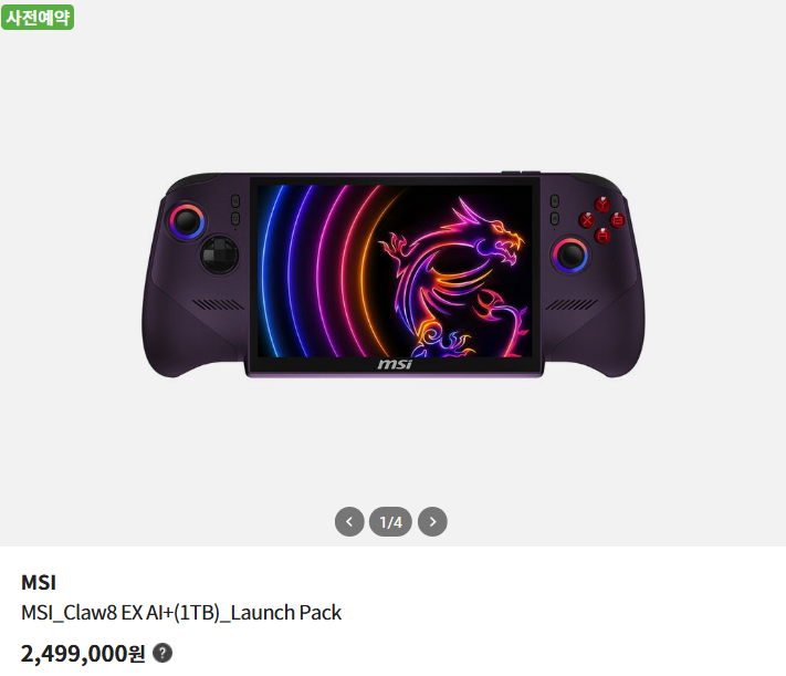 image.png [이마트디지털그랩] MSI_Claw8 EX AI+(1TB)_Launch Pack (2,499,000원) (픽업)
