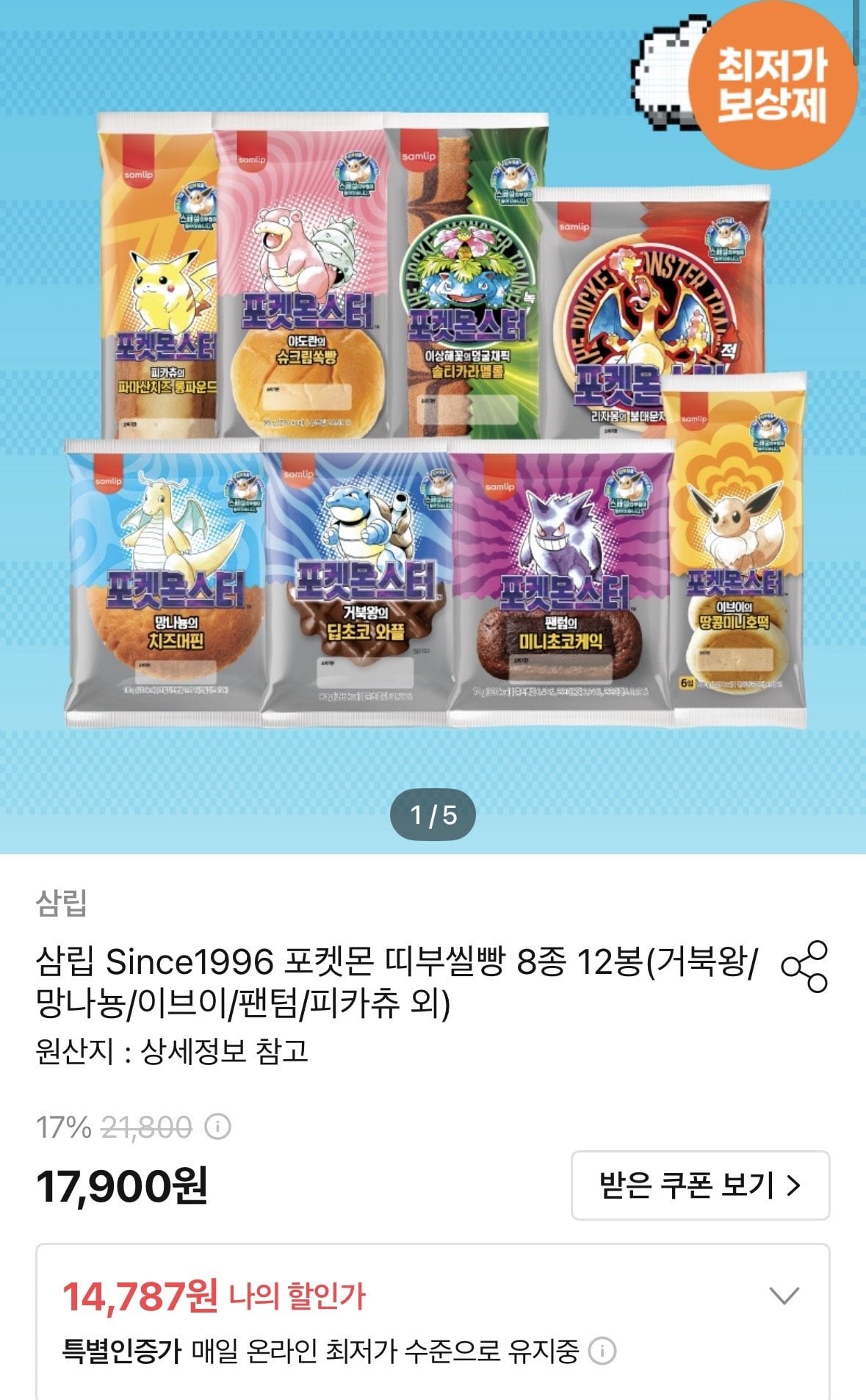 [오늘의집] 삼립 Since1996 포켓몬 띠부씰빵 8종 12봉 (13,900원) (무료)