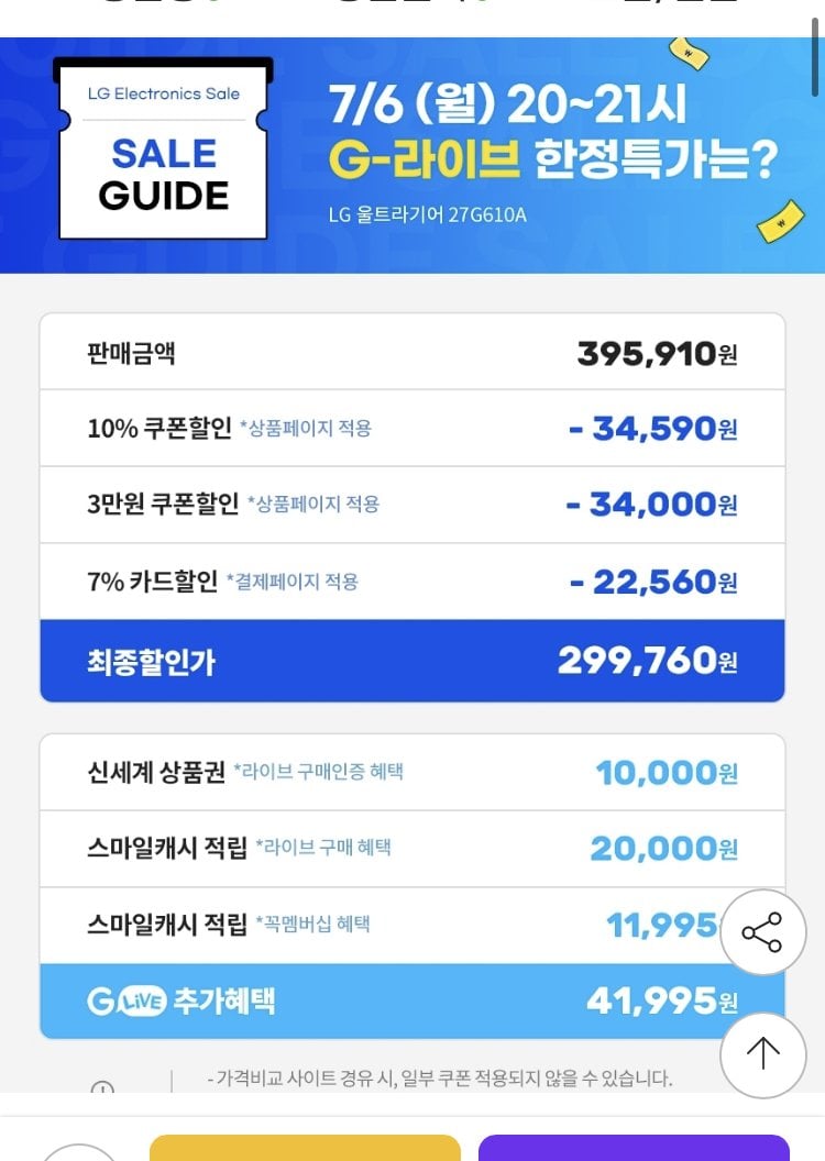 [지마켓] LG 울트리기어 27G610A 27인치 게이밍모니터(체감25만) (299,760원) (무배)