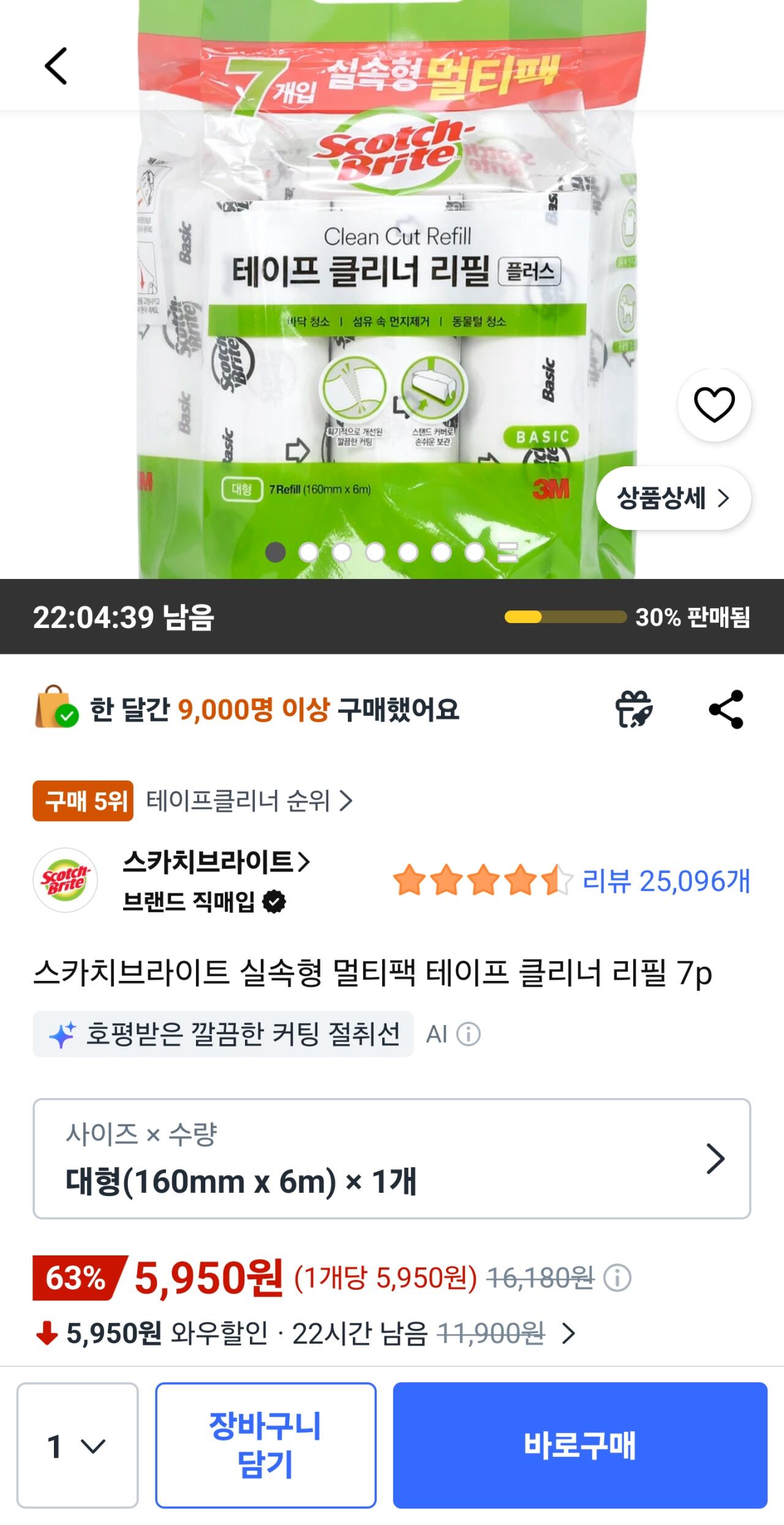 Screenshot_20260706_085421_Coupang.jpg [쿠팡] 스카치브라이트 테이프 클리너 리필 7p (5,950원) (와우무배)
